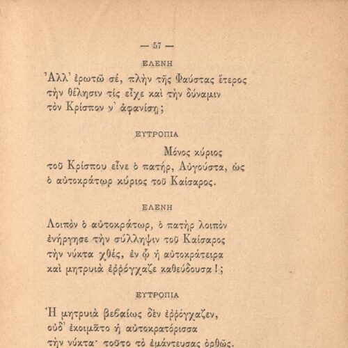 19 x 13 εκ. 8 σ. χ.α. + 192 σ., όπου στο εξώφυλλο σημειωμένο με μολύβι το όνομα